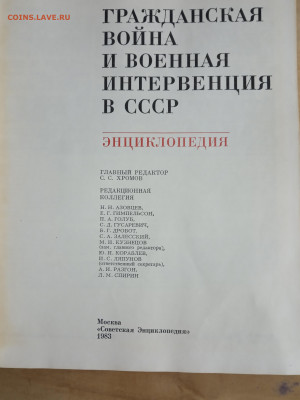 Энциклопедия гражданской войны - IMG_20200314_190317