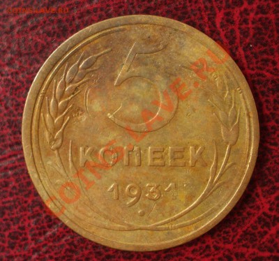 5 копеек 1931 (окон. 30.08.2011 в 22-00 МСК) - 05-1931