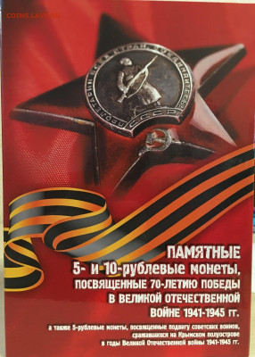 Набор 70 лет ВОВ 24шт+альбом капсульный 19.03.2020 22:00мск - IMG_3134.JPG