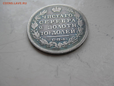 монета полтина 1829г до 21.03.2020г. 22:00 	МСК. - решка 3 полтина 1929г