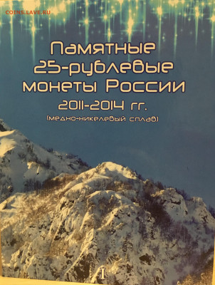 Набор Сочи альбом+банкнота+4 монеты до 19.03.2020 22:00мск - IMG_3139.JPG