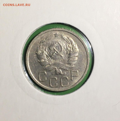 20 копеек 1936 ода. UNC, до 19.03.2020г в 22:00 - C577195C-43D0-4E08-9E0E-707F901D28AF