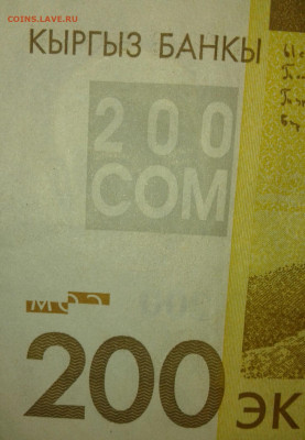 Киргизия, 200 сом 2016  Брак  (2шт)  до 17.03.20 - 20200313_095601-1