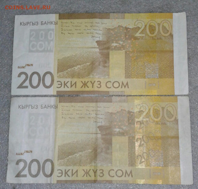 Киргизия, 200 сом 2016  Брак  (2шт)  до 17.03.20 - 20200313_095244-2-1