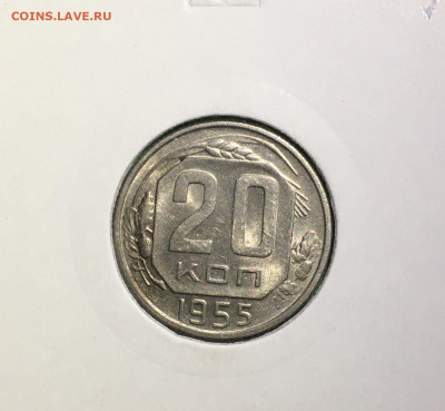 20 копеек 1955 года. UNC, до 19.03.2020 в 22:00 - B50B038F-648F-402C-ABEA-F038F7892C8A