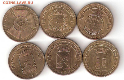10р ГВС 6шт: Бантик,Владикавказ,Малгобек,Орел,Полярный,Росто - 6 гвс А