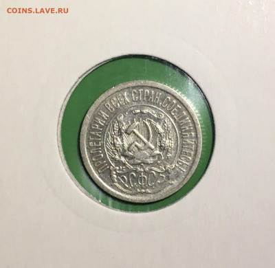 15 копеек 1923г. Штемпельный блеск , до 20.03.2020г в 22:00 - 28BD3BC3-C8A7-4F36-9FFC-CEE2CBDFD25D