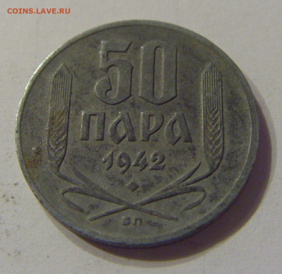 50 пара 1942 Сербия №2 21.03.2020 22:00 МСК - CIMG1991.JPG