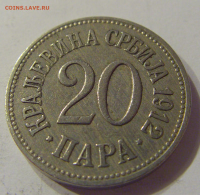 20 пара 1912 Сербия №1 21.03.2020 22:00 МСК - CIMG1995.JPG