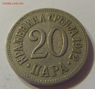 20 пара 1912 Сербия №2 21.03.2020 22:00 МСК - CIMG1999.JPG
