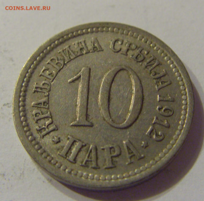 10 пара 1912 Сербия №1 21.03.2020 22:00 МСК - CIMG2003.JPG
