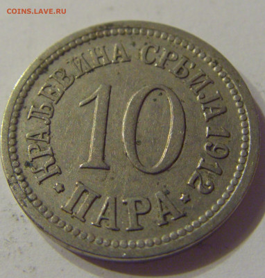 10 пара 1912 Сербия №2 21.03.2020 22:00 МСК - CIMG2007.JPG