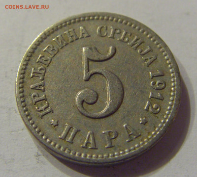 5 пара 1912 Сербия №1 21.03.2020 22:00 МСК - CIMG2011.JPG