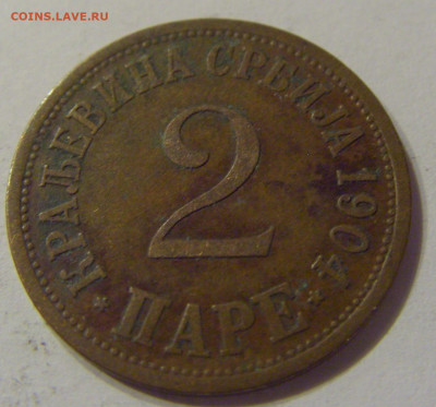 2 пара 1904 Сербия №2 21.03.2020 22:00 МСК - CIMG2023.JPG