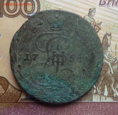 5 коп 1764 г до 22.00 19 марта - P1190837_cr