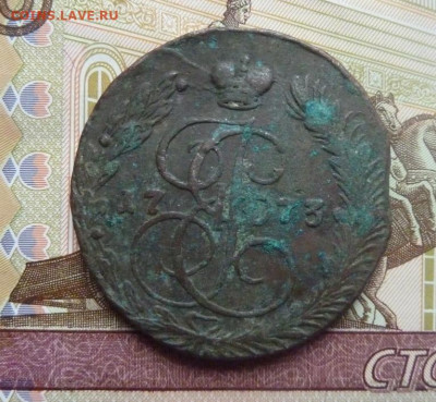 5 коп 1773 г до 22.00 19 марта - P1190849_cr