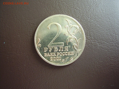 2 рубля 2001г. ГАГАРИН БЕЗ МОНЕТНОГО ДВОРА до 19.03.20 - P1010151.JPG