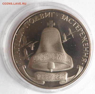 200 000 карбованцев 1996г. "10 лет Чернобольской катастрофы" - SAM_0638.JPG