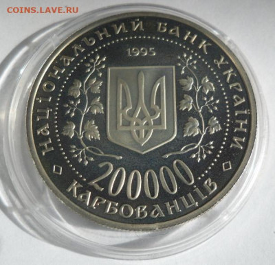 200 000 карбованцев 1995г.  "50 лет Победы" ("Х" вместо "У") - SAM_0648.JPG