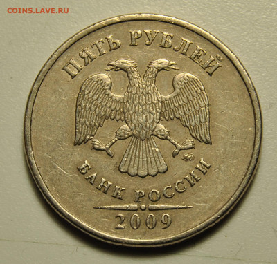 5 рублей 2009 ммд немагнитные, определение - DSC_7419.JPG