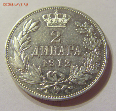 2 динара 1912 Сербия №1 21.03.2020 22:00 МСК - CIMG2305.JPG