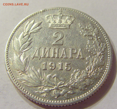 2 динара 1915 Сербия №1 21.03.2020 22:00 МСК - CIMG2313.JPG