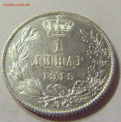 1 динар 1915 Сербия №1 21.03.2020 22:00 МСК - CIMG2337.JPG
