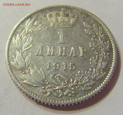 1 динар 1915 Сербия без подписи №1 21.03.2020 22:00 МСК - CIMG2346.JPG