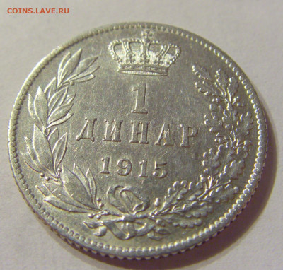 1 динар 1915 Сербия без подписи №2 21.03.2020 22:00 МСК - CIMG2351.JPG