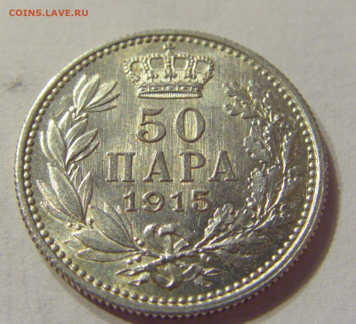 50 пара 1915 Сербия без подписи №1 21.03.2020 22:00 МСК - CIMG2356.JPG
