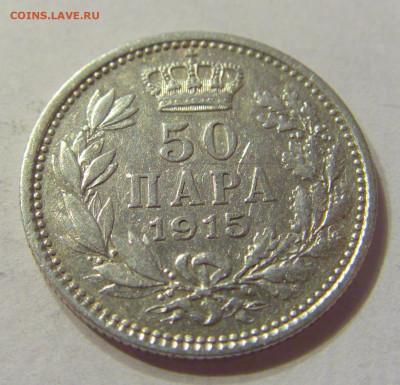 50 пара 1915 Сербия без подписи №2 21.03.2020 22:00 МСК - CIMG2361.JPG