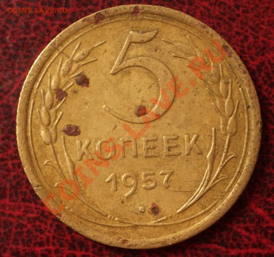 5 копеек 1957 (окон. 30.08.2011 в 22-00 МСК) - 05-1957