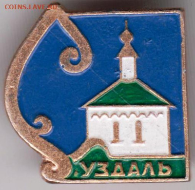 Знак СУЗДАЛЬ до 22.03.20 г. в 23.00 - 026