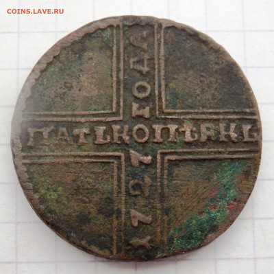 5 копеек 1727 года оценка - P3160292.JPG