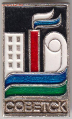 Знак СОВЕТСК до 22.03.20 г. в 23.00 - 028