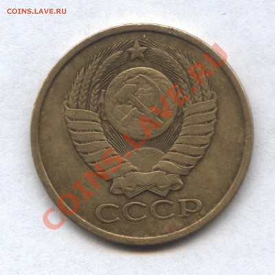 5 копеек 1981 год - 100-1 001