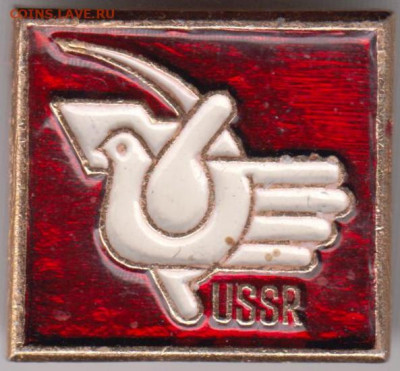Знак USSR до 22.03.20 г. в 23.00 - 031