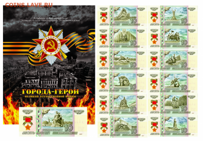 10 рублей - Город - герой БРЕСТСКАЯ КРЕПОСТЬ - 75 лет ПОБЕДЫ - nabor-9-sht-100-rublej-quot-kosmos-quot-limited-edition-albom