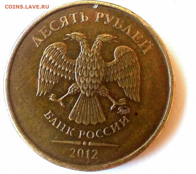 10 рублей ММД 2012 год - IMG_20200316_084003