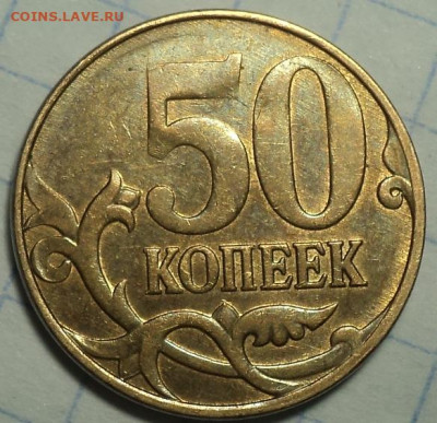 Полные расколы на 50 коп , 1 руб , 5 руб  до 19 03 - DSC04109.JPG