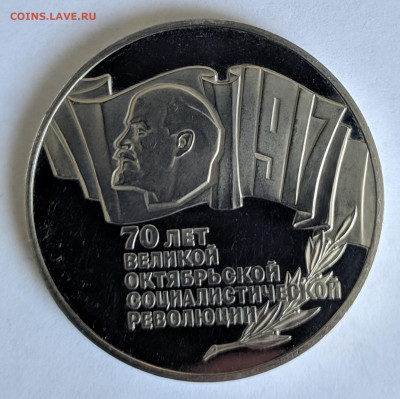 5 рублей "70 лет ВОСР', шайба. Определение подлинности - IMG_20200316_100522