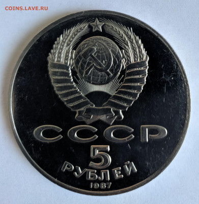 5 рублей "70 лет ВОСР', шайба. Определение подлинности - IMG_20200316_101315