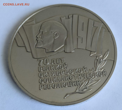 5 рублей "70 лет ВОСР', шайба. Определение подлинности - IMG_20200316_100255