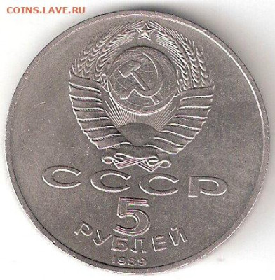 Юбилейные монеты СССР 1965-1991, 5руб СОБОР ПОКРОВА на РВУ - 1р СПР а