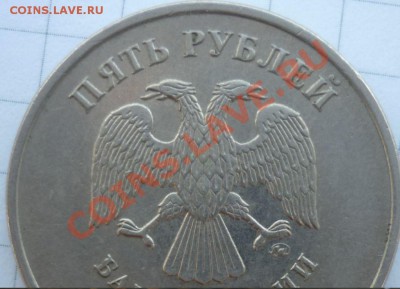 5 рублей 2009г.ММД медь,реверс 3.12 аверс??? - 1