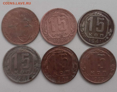 15 копеек 1932,38,41,46,48,53. До 22.03.2020  22:00 - image