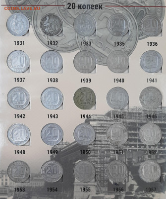 Подборка монет 1924-1927гг в альбоме оценка - 04
