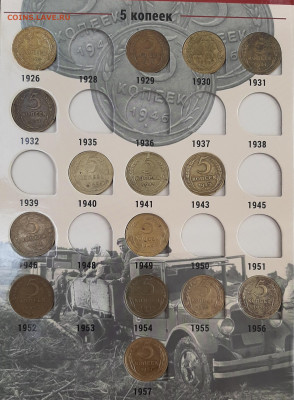 Подборка монет 1924-1927гг в альбоме оценка - 07