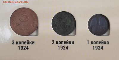 Подборка монет 1924-1927гг в альбоме оценка - 20200316_112225
