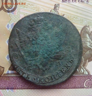 5 коп 1780 г до 22.00 20 марта - P1190894_cr